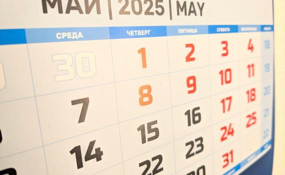 Как отдыхаем в мае?