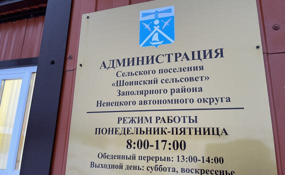 Заместитель прокурора Архангельской области и Ненецкого автономного округа Павел Матанцев проведёт личный приём граждан в селе Шойна.