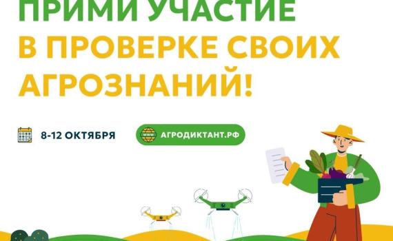 Агродиктант в НАО состоится уже 8 октября!