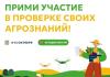 Агродиктант в НАО состоится уже 8 октября!