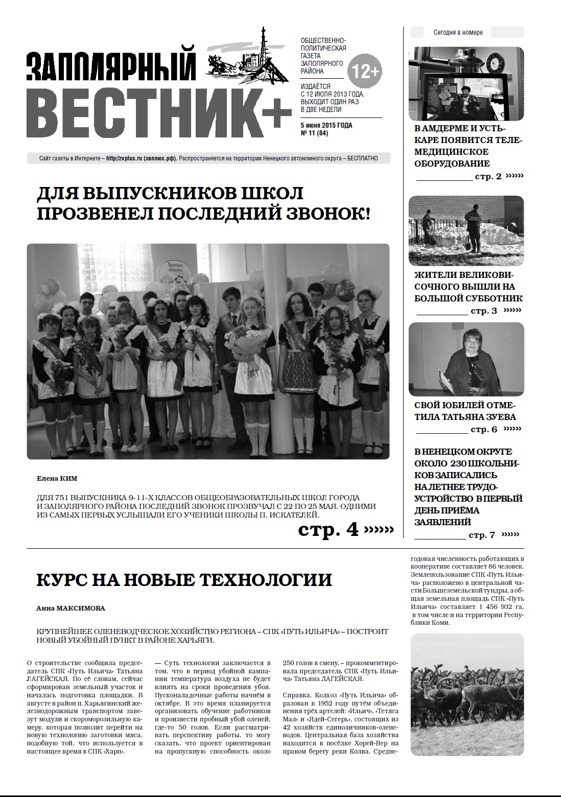 №11 (84)