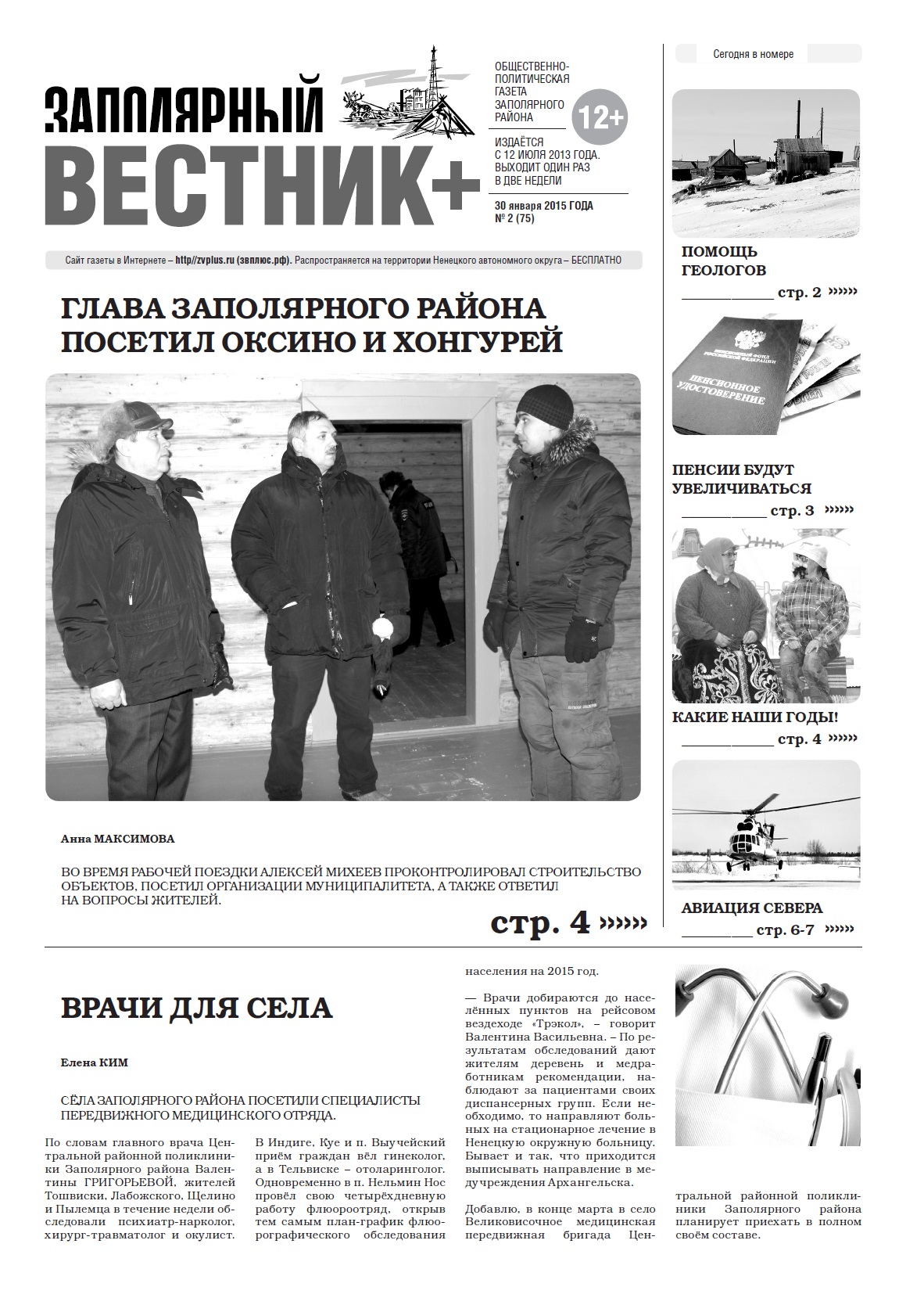 №2 (75)