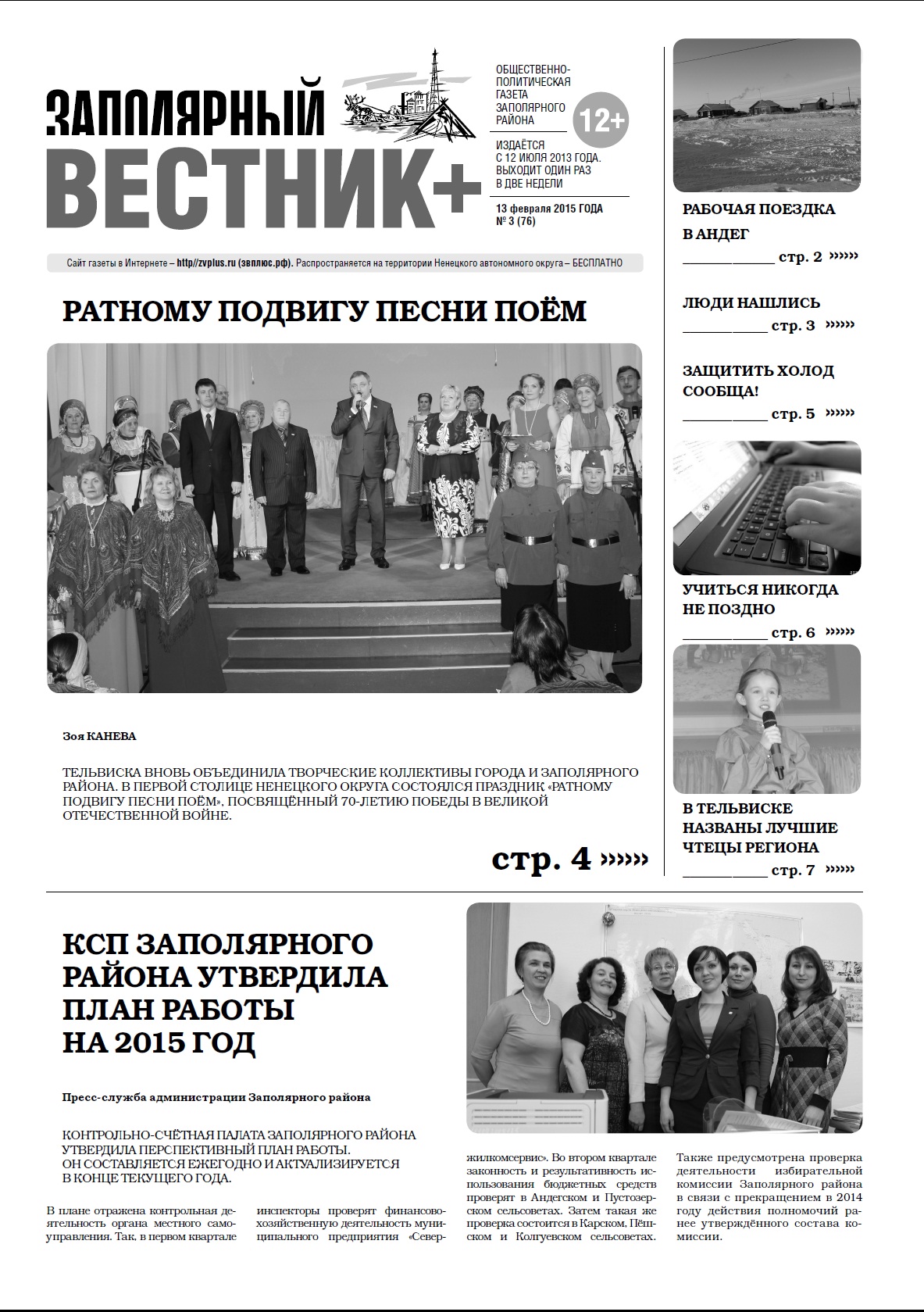 №3 (76)