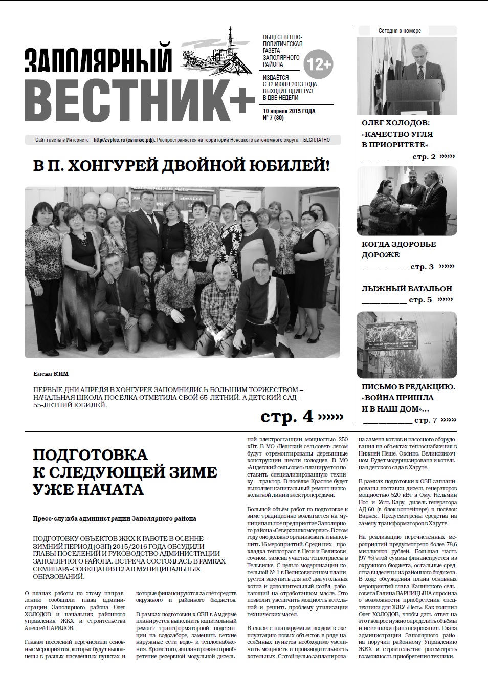 №7 (80)