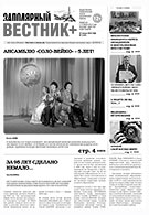 №1 (101)