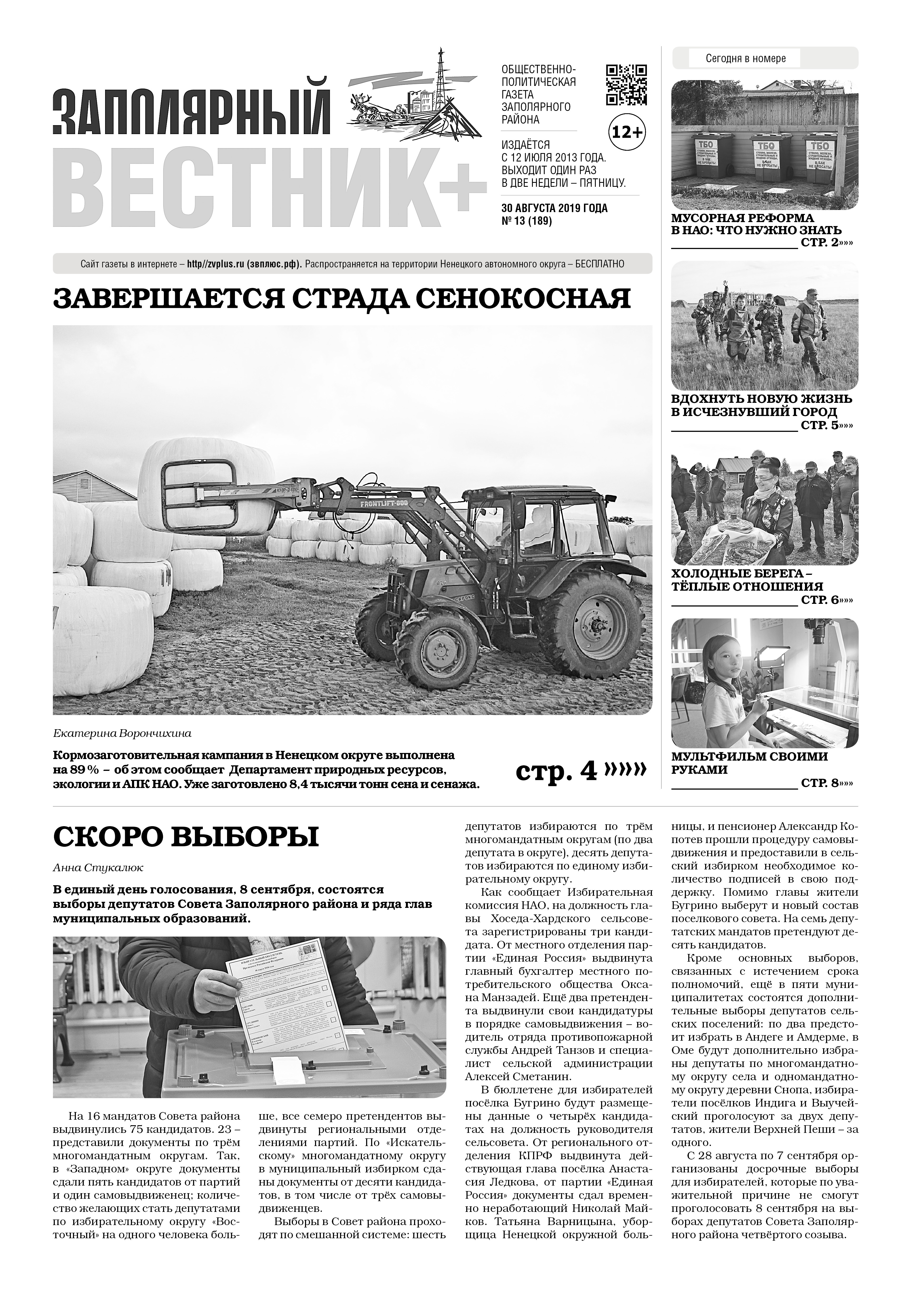 №13 (189)