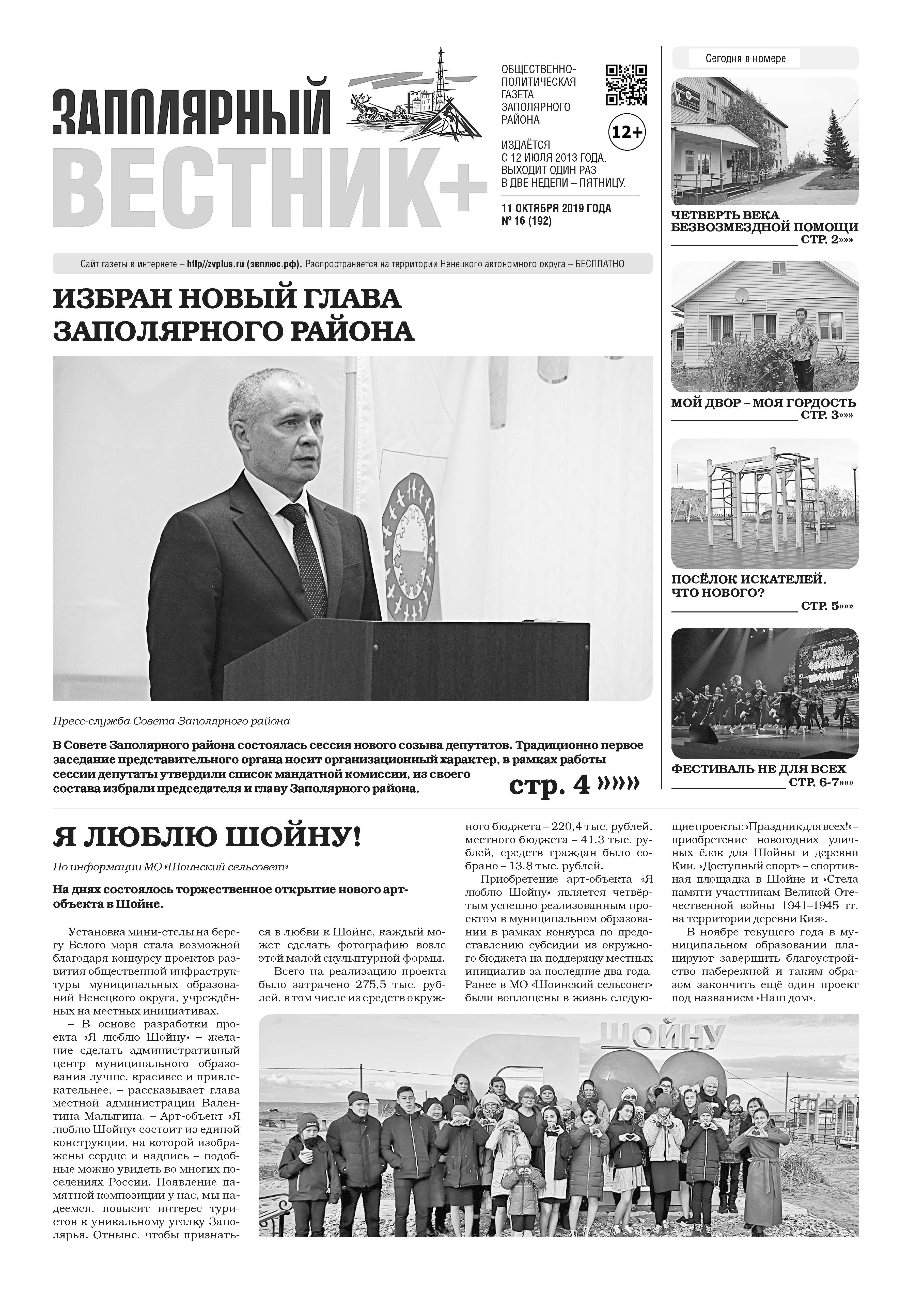 №16 (192)