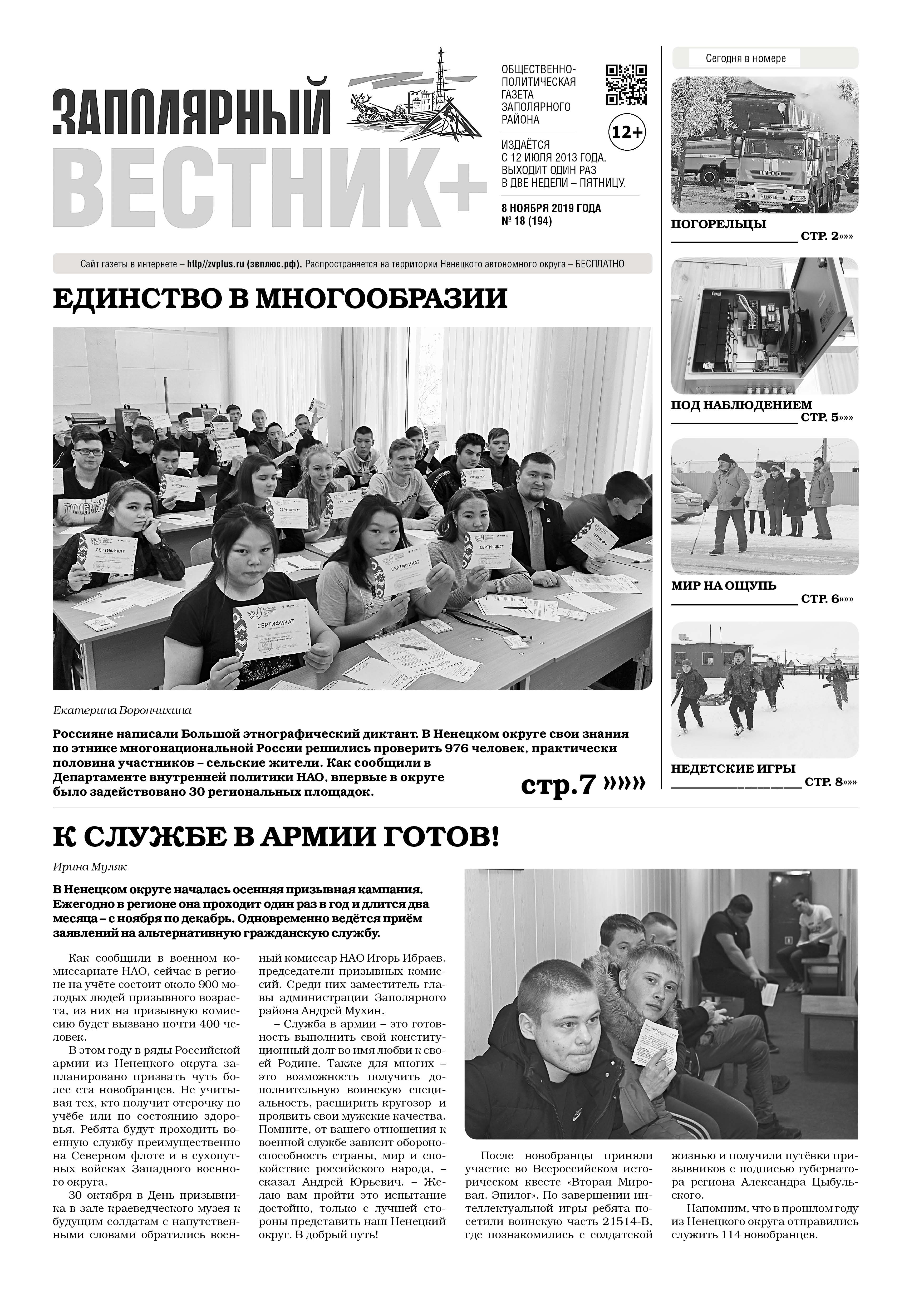 №18 (194)