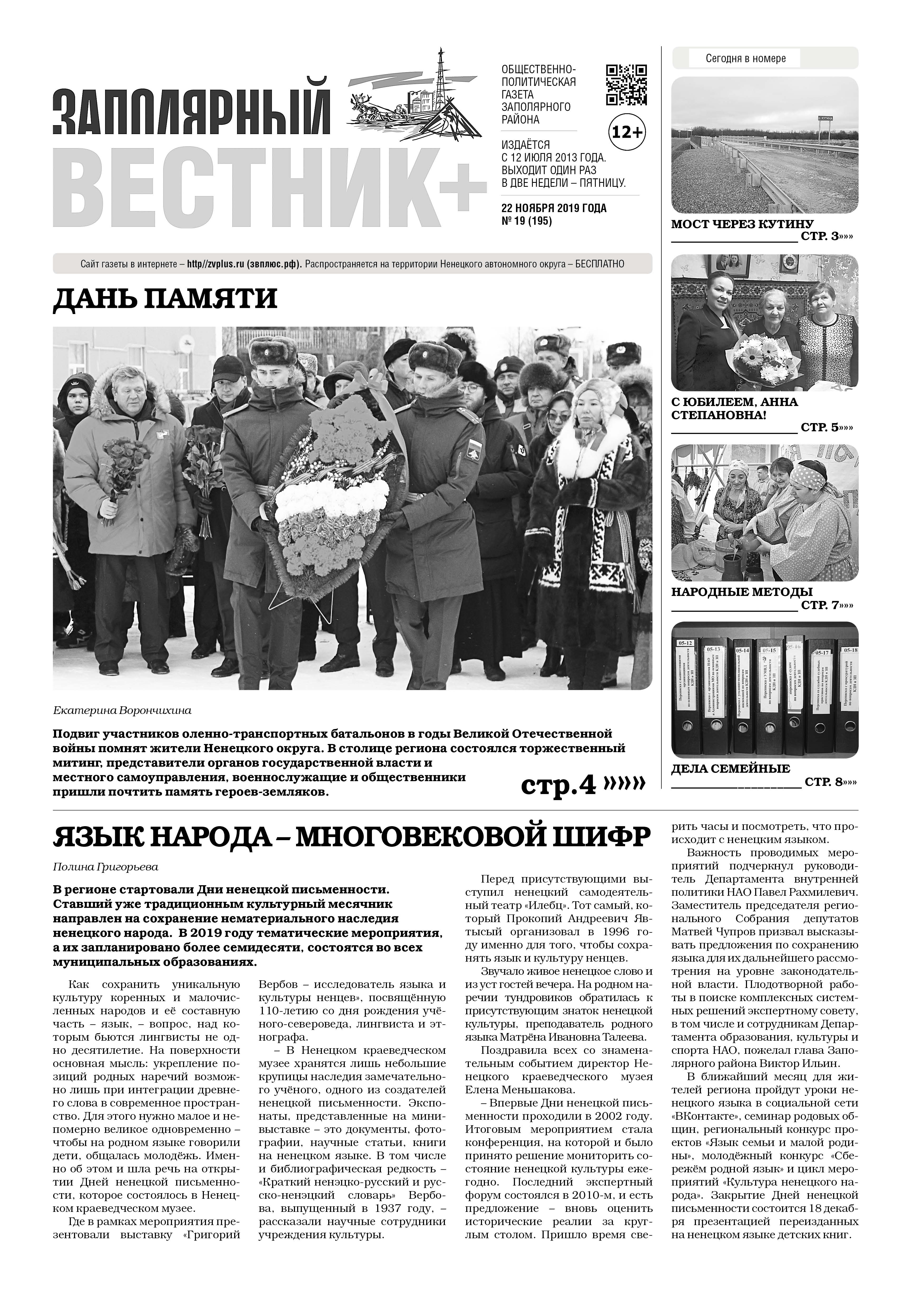 №19 (195)