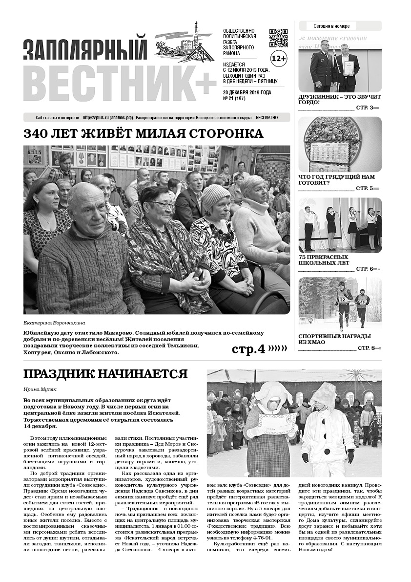 №21 (197)
