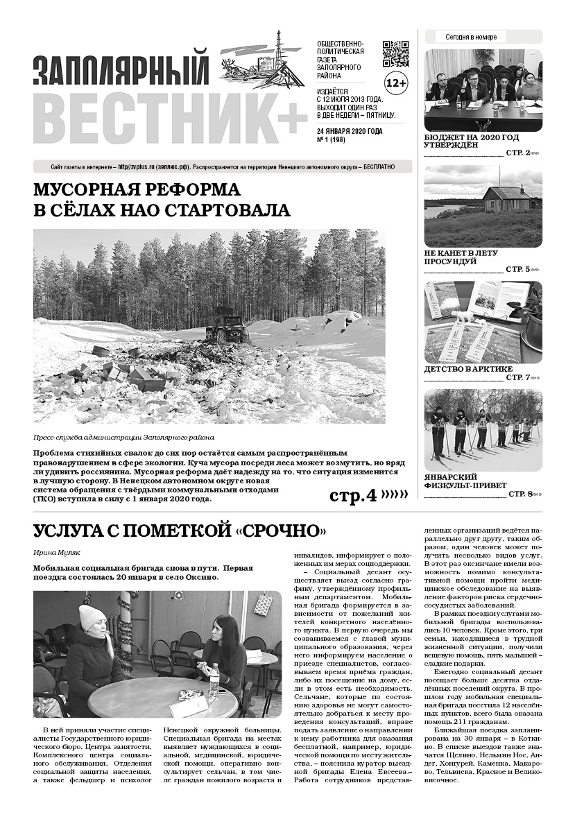 №1 (198)