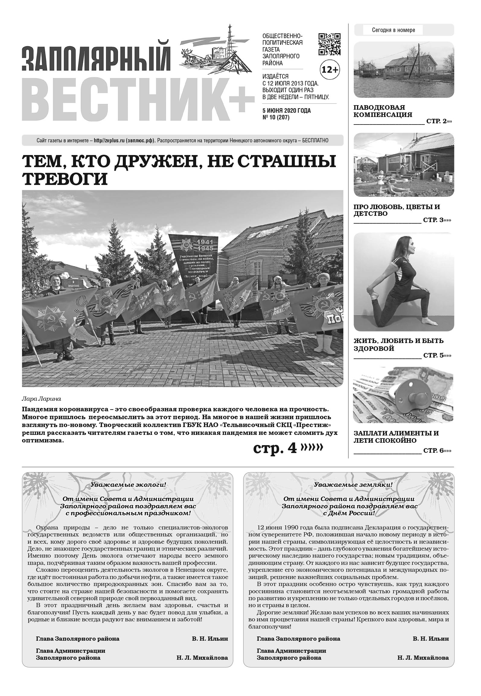 №10 (207)