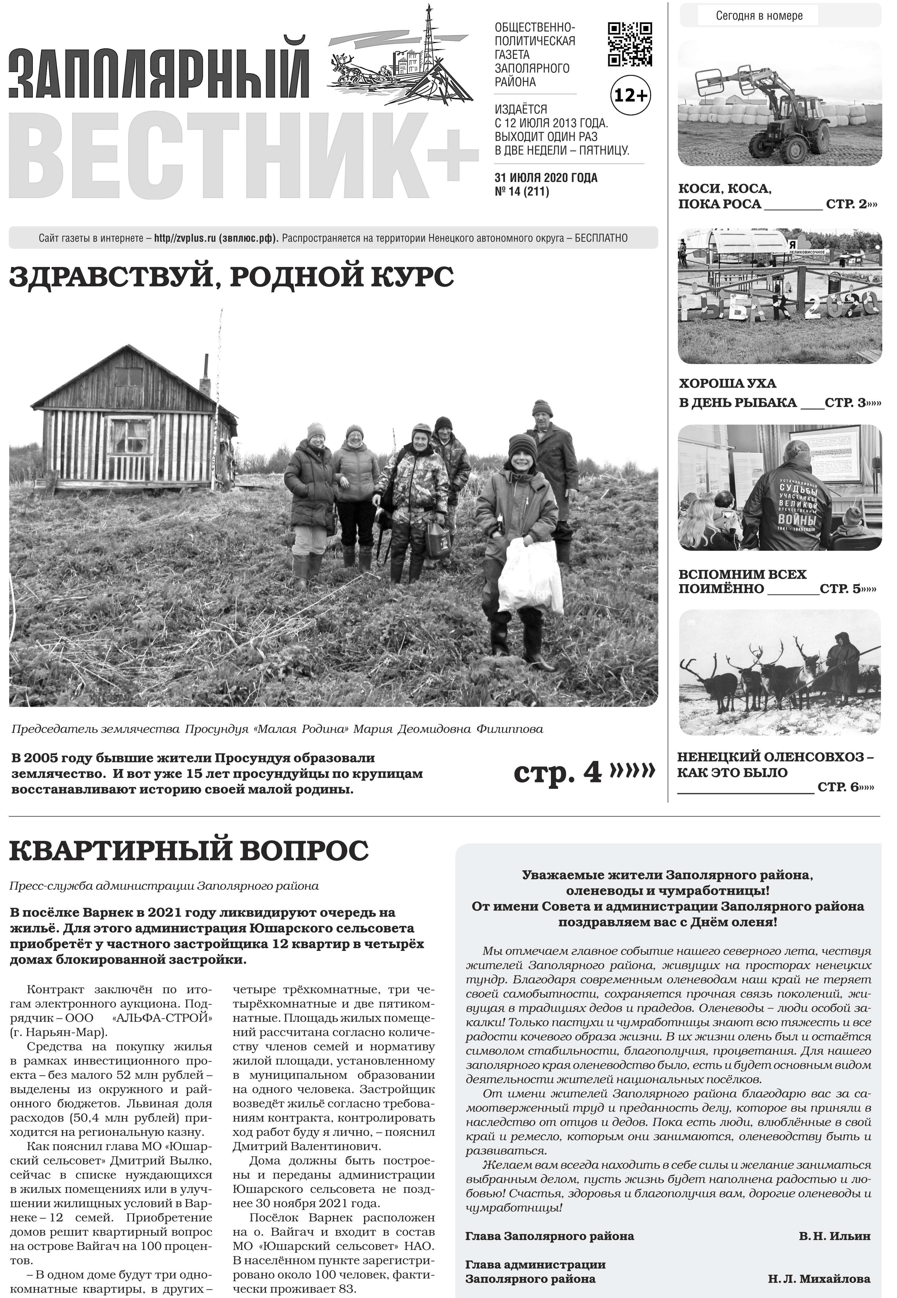 №14 (211)