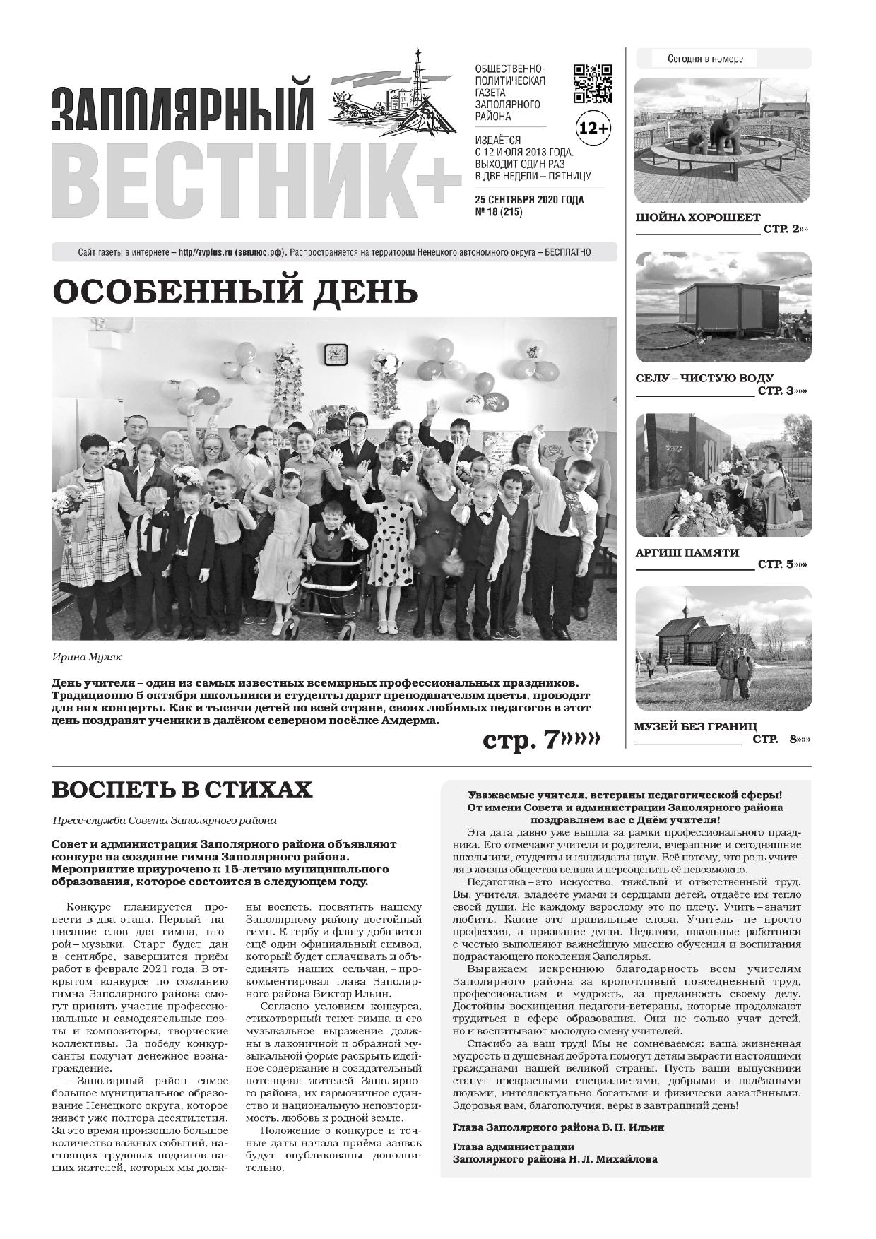 №18 (215)