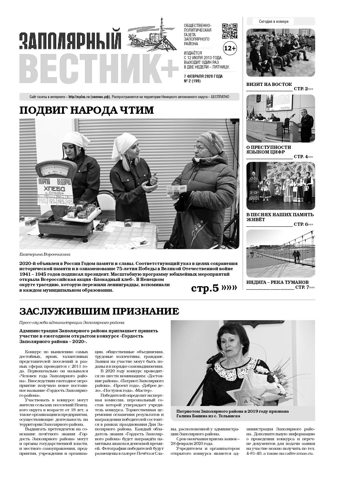 №2 (199)