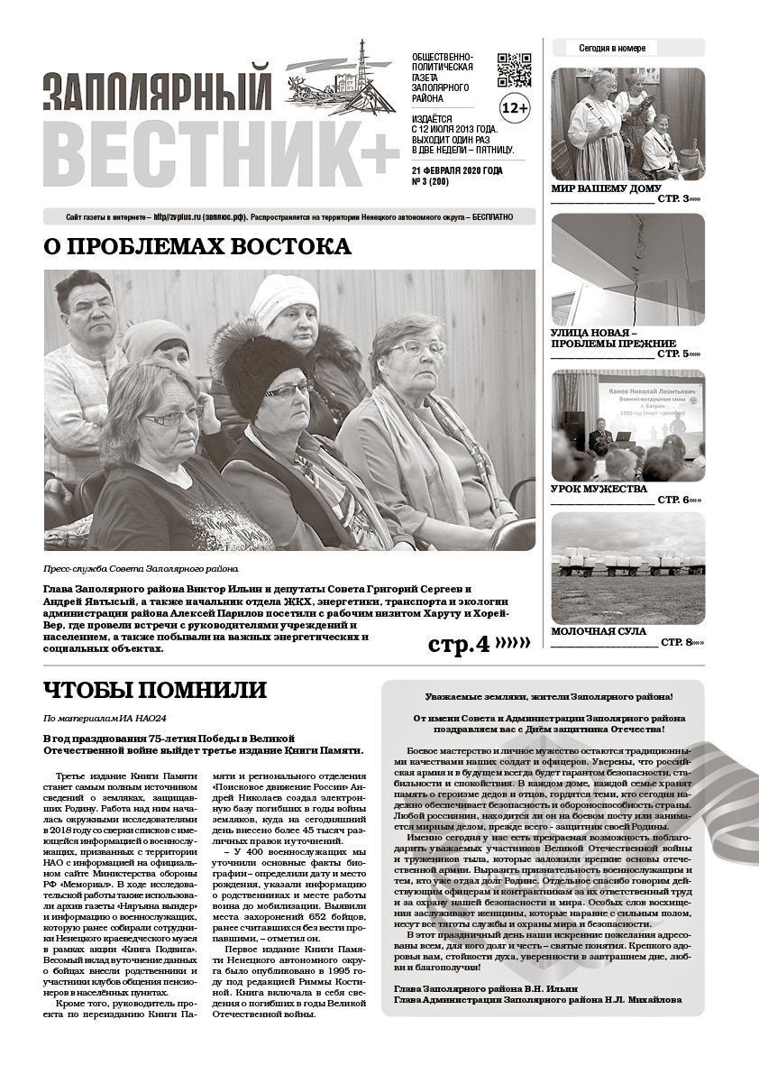 №3 (200)