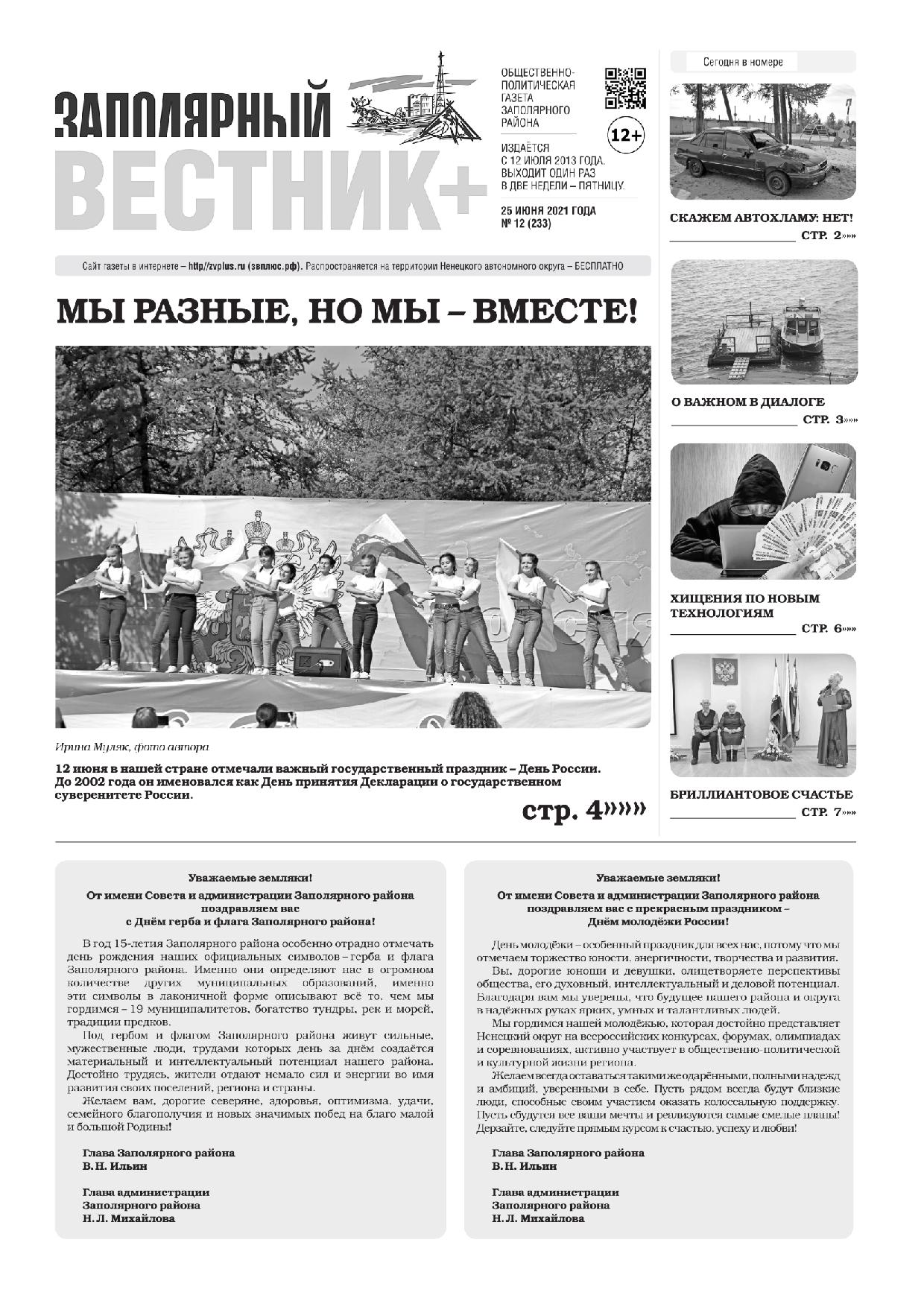 №12 (233)