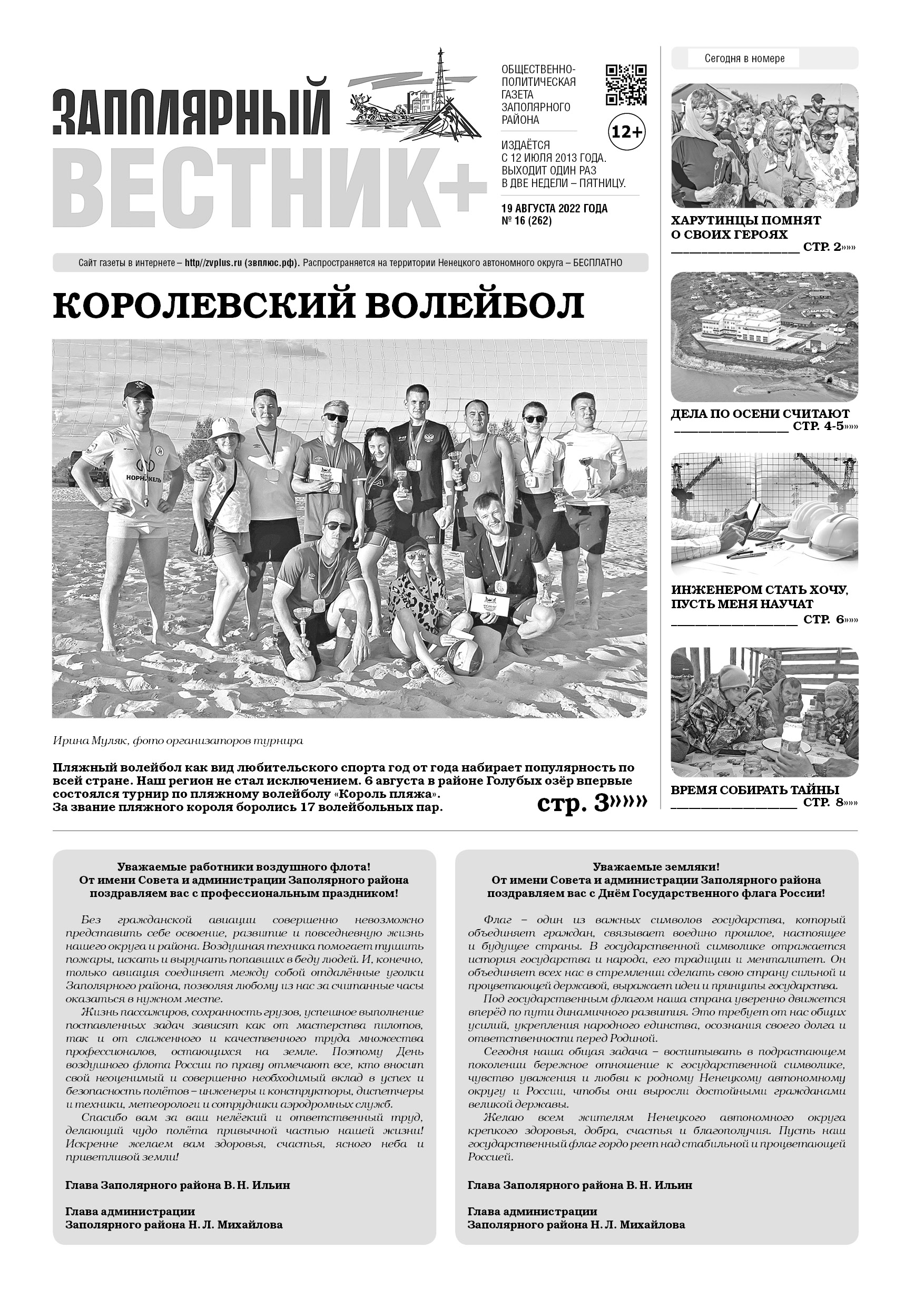 №16 (262)