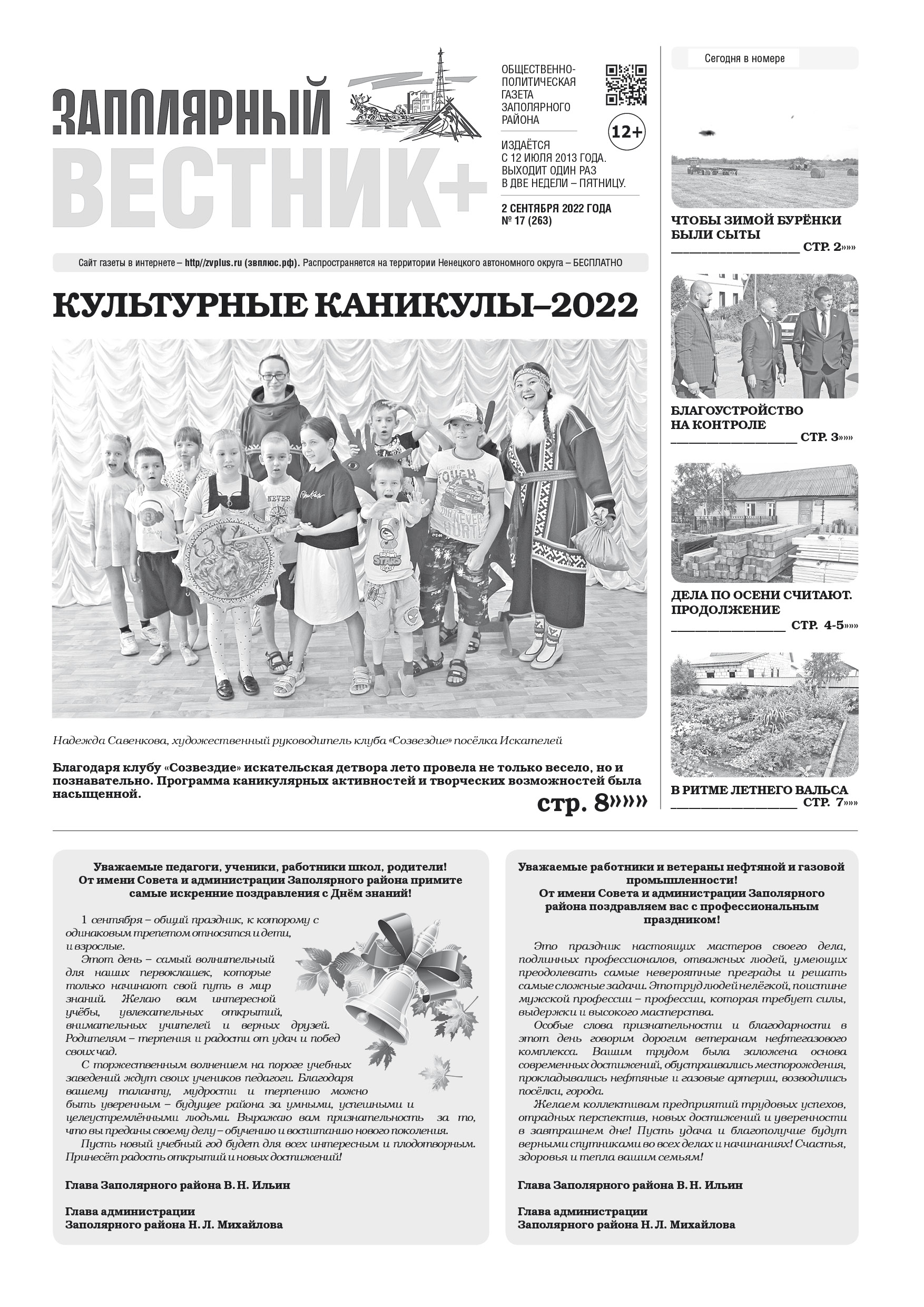 №17 (263)