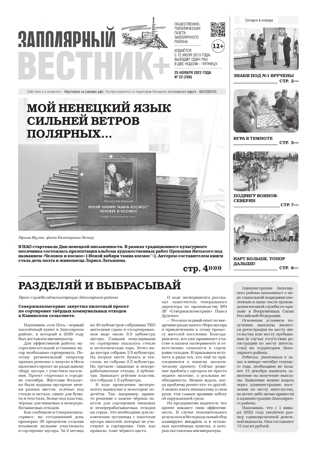 №23 (269)