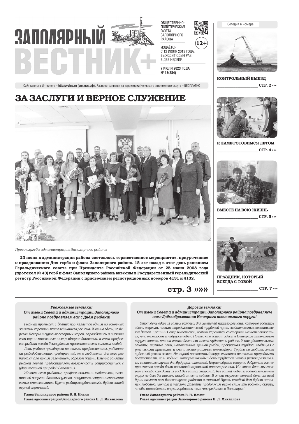 №13 (284)