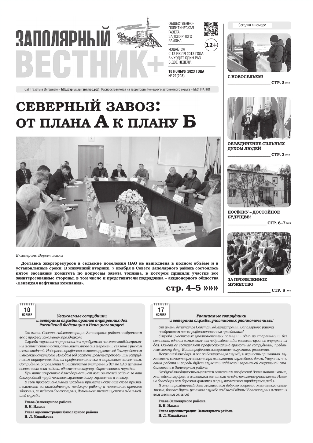 №22 (293)