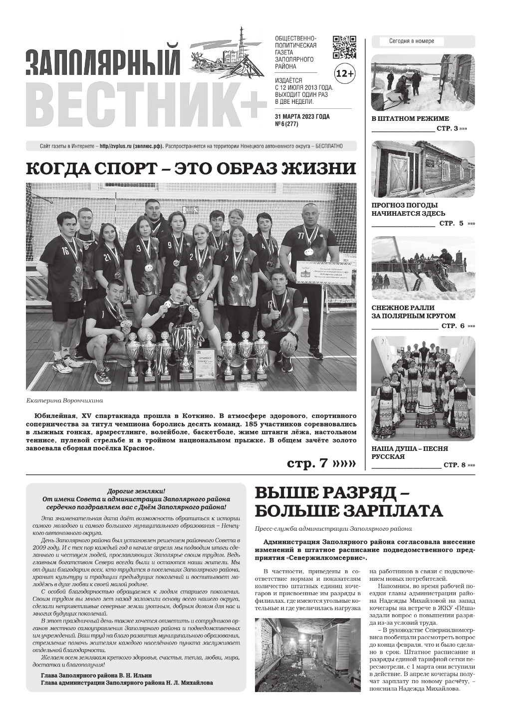 №6 (277)