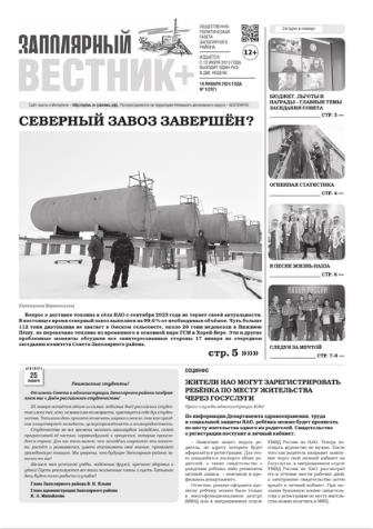 №1 (297)