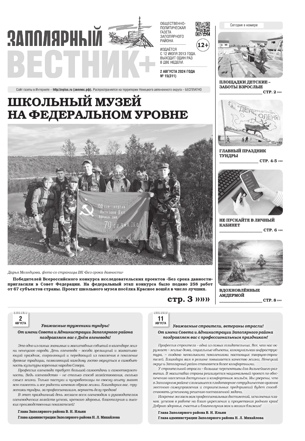 №15 (311)
